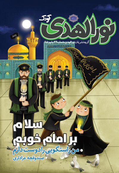 نورالهدی کودک شماره (34)